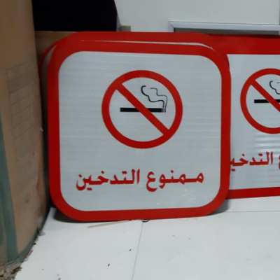 Acrylic 'No Smoking' Sign